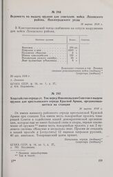 Ведомость на выдачу оружия для советских войск Лозовского района, Павлоградского уезда. 26 марта 1918 г.