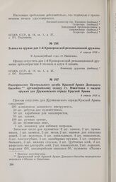 Заявка на оружие для 1-й Криворожской революционной дружины. 4 апреля 1918 г. 