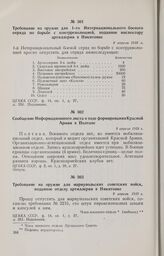 Требование на оружие для 1-го Интернационального боевого отряда по борьбе с контрреволюцией, поданное инспектору артиллерии в Никитовке. 8 апреля 1918 г. 