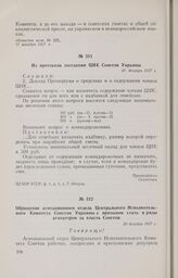 Из протокола заседания ЦИК Советов Украины. 18 декабря 1917 г. 