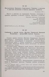 Сообщение о выходе газеты «Вестник Украинской Народной Республики» — органа ЦИК Советов Украины. 19 февраля 1918 г. 