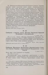 Сообщение о переводе газеты «Вестник Украинской Народной Республики» в Екатеринослав. 9 марта 1918 г.