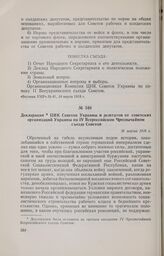Декларация ЦИК Советов Украины и делегатов от советских организаций Украины на IV Всероссийском Чрезвычайном съезде Советов. 16 марта 1918 г.