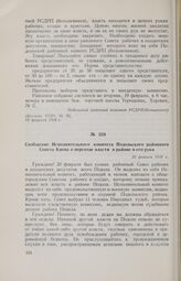 Сообщение Исполнительного комитета Подольского районного Совета Киева о переходе власти в районе в его руки. 20 февраля 1918 г. 