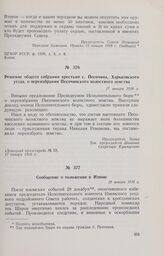 Решение общего собрания крестьян с. Песочина, Харьковского уезда, о переизбрании Песочинского волостного земства. 17 января 1918 г. 