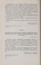 Резолюция Совета крестьянских депутатов Тарановской волости, Змиевского уезда, об изгнании контрреволюционера Деркача из волости. 24 февраля 1918 г. 