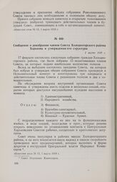 Сообщение о доизбрании членов Совета Холодногорского района Харькова и утверждении его структуры. 1 марта 1918 г. 