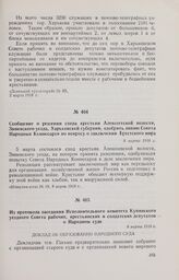 Сообщение о решении схода крестьян Алексеевской волости, Змиевского уезда, Харьковской губернии, одобрить линию Совета Народных Комиссаров по вопросу о заключении Брестского мира. 8 марта 1918 г. 