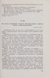 Из отчета Купянского уездного Исполнительного комитета Совета о проведенной работе. 16 апреля 1918 г.