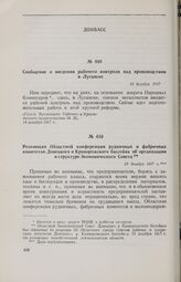 Сообщение о введении рабочего контроля над производством в Луганске. 14 декабря 1917 г. 