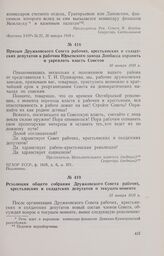 Резолюция общего собрания Дружковского Совета рабочих, крестьянских и солдатских депутатов о текущем моменте. 31 января 1918 г. 