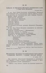 Постановление президиума Екатеринославского Совета рабочих и солдатских депутатов о создании советской милиции. 11 января 1918 г.