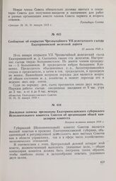 Докладная записка президиуму Екатеринославского губернского Исполнительного комитета Советов об организации общей канцелярии комитета. Вторая половина января 1918 г. 