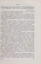 Редакционная статья газеты «Звезда» об итогах Екатеринославского губернского съезда Советов крестьянских депутатов. 15 февраля 1918 г. 