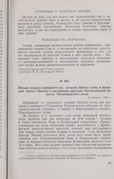 Письмо солдата сердюцкого им. атамана Орлика полка в редакцию газеты «Звезда» о настроении крестьян Васильковской волости, Павлоградского уезда. 20 февраля 1918 г.