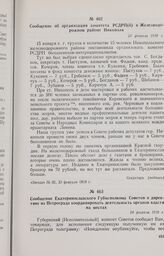 Сообщение Екатеринославского Губисполкома Советов о директиве из Петрограда координировать деятельность органов власти на местах. 24 февраля 1918 г.