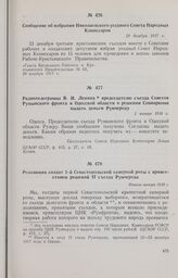 Сообщение об избрании Николаевского уездного Совета Народных Комиссаров. 29 декабря 1917 г. 