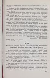 Резолюция общего собрания социал-демократов большевиков Польши и Литвы о поддержке власти Советов. 14 января 1918 г. 