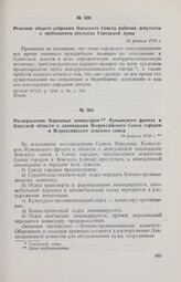 Решение общего собрания Одесского Совета рабочих депутатов с требованием роспуска Городской думы. 14 февраля 1918 г. 