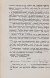 Образец мандата Исполнительного комитета Одесского Совета. 23 февраля 1918 г. 