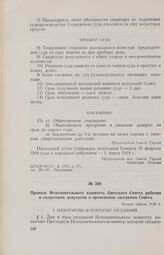 Правила Исполнительного комитета Одесского Совета рабочих и солдатских депутатов о проведении заседания Совета. Начало апреля 1918 г. 