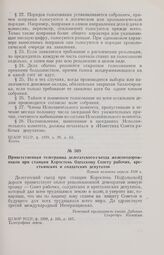 Приветственная телеграмма делегатского съезда железнодорожников при станции Коростень Одесскому Совету рабочих, крестьянских и солдатских депутатов. Первая половина апреля 1918 г. 