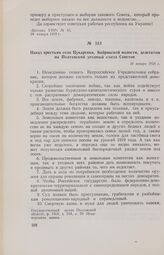 Наказ крестьян села Цукаревки, Байракской волости, делегатам на Полтавский уездный съезд Советов. 18 января 1918 г. 