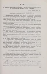 Из наказов крестьян села Байрак и хутора Макарцевки делегатам на Полтавский уездный съезд Советов. 23—24 января 1918 г. 