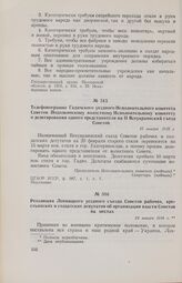Телефонограмма Гадячского уездного Исполнительного комитета Советов Подолкинскому волостному Исполнительному комитету о делегировании одного представителя на II Всеукраинский съезд Советов. 23 января 1918 г. 