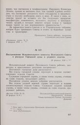 Постановление Исполнительного комитета Полтавского Совета о роспуске Городской думы и уездного земства. 20 февраля 1918 г.