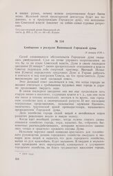 Сообщение о роспуске Винницкой Городской думы. 26 января 1918 г.