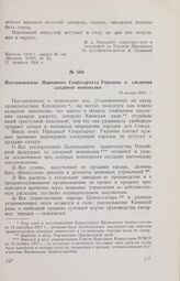 Постановление Народного Секретариата Украины о введении сахарной монополии. 30 января 1918 г. 