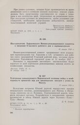 Постановление Харьковского Военно-революционного комитета о введении 8-часового рабочего дня в парикмахерских. 10 января 1918 г. 