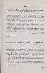 Постановление правления профсоюза торгово-промышленных служащих об объявлении забастовки служащими фирмы т-ва И.Е. Кузнецова. 11 января 1918 г. 