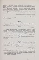 Извещение финансового отдела Исполнительного комитета Харьковского Совета акционерному обществу Брянских каменноугольных копей о наложении на него чрезвычайного налога. 12 января 1918 г. 