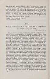 Мандат уполномоченных по управлению делами конфискованного завода «Гельферих-Саде». 15 января 1918 г. 