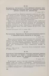Постановление Харьковского Военно-революционного комитета о запрещении вывоза имущества из трактиров. 17 января 1918 г. 