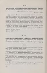 Постановление Харьковского Военно-революционного комитета об обязательном привлечении населения к расчистке железнодорожных путей от снега. 18 января 1918 г. 