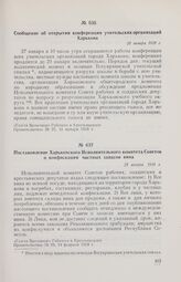 Постановление Харьковского Исполнительного комитета Советов о конфискации частных запасов вина. 29 января 1918 г.