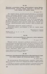 Сообщение о деятельности Южного областного совета народного хозяйства. 30 января 1918 г. 