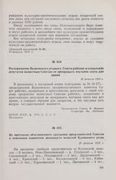 Из протокола объединенного заседания представителей Советов и земельных комитетов двенадцати волостей Купянского уезда. 20 февраля 1918 г. 