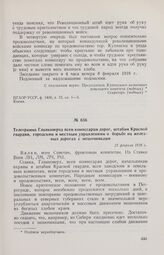 Телеграмма Главковерха всем комиссарам дорог, штабам Красной гвардии, городским и местным управлениям о борьбе на железных дорогах с мешочниками. 21 февраля 1918 г. 