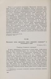 Воззвание члена правления союза домашних служащих о вступлении в союз. 23 февраля 1918 г. 