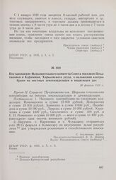 Постановление Исполнительного комитета Совета поселков Покатиловки и Карачевки, Харьковского уезда, о наложении контрибуции на местных землевладельцев и владельцев дач. 28 февраля 1918 г. 