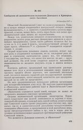 Сообщение об экономическом положении Донецкого и Криворожского бассейнов. 24 декабря 1917 г.