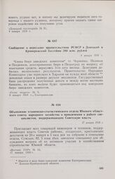 Объявление техническо-статистического отдела Южного областного совета народного хозяйства о привлечении к работе специалистов, поддерживающих Советскую власть. 17 января 1918 г. 
