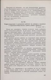 Корреспонденция о положении рабочих на заводах и рудниках в Грушевско-Власовском горном районе Донбасса. 18 января 1918 г.
