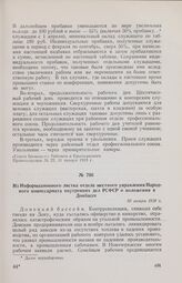 Из Информационного листка отдела местного управления Народного комиссариата внутренних дел РСФСР о положении в Донбассе. 30 января 1918 г. 