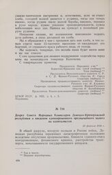 Декрет Совета Народных Комиссаров Донецко-Криворожской республики о введении единовременного чрезвычайного налога на капиталистов. 23 февраля 1918 г. 