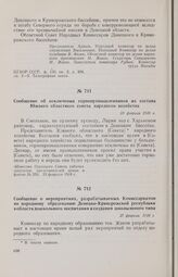 Сообщение о мероприятиях, разрабатываемых Комиссариатом по народному образованию Донецко-Криворожской республики в области дошкольного воспитания и создания школы нового типа. 27 февраля 1918 г. 